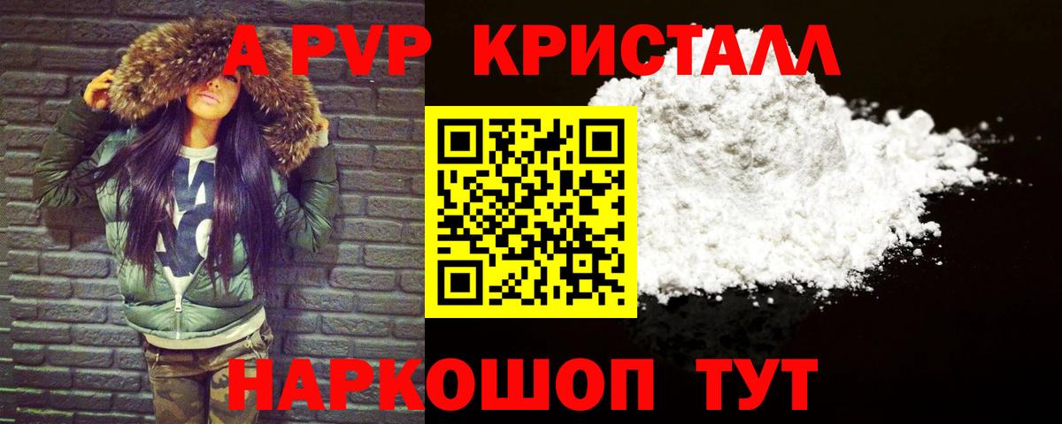 Alfa_PVP VHQ Канаш