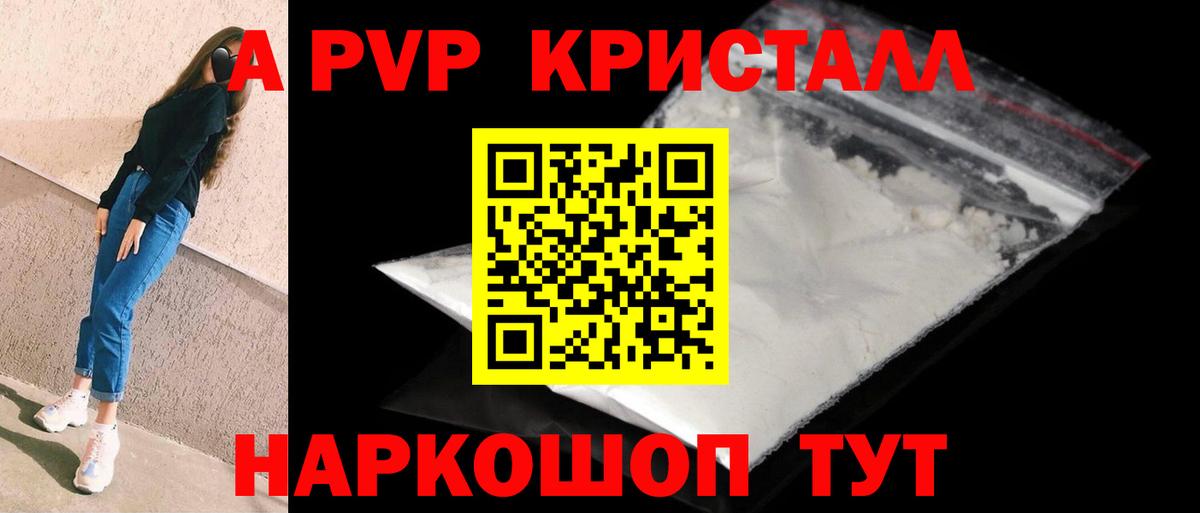 APVP Crystall  Alfa_PVP VHQ  Alpha-PVP крисы CK  Вход с VPN  Канаш 