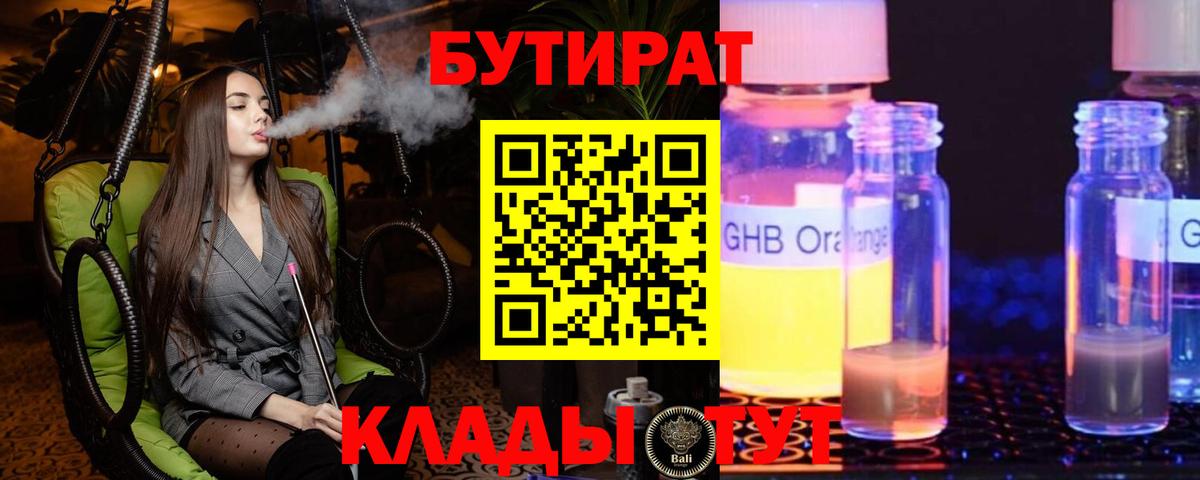БУТИРАТ бутандиол Канаш