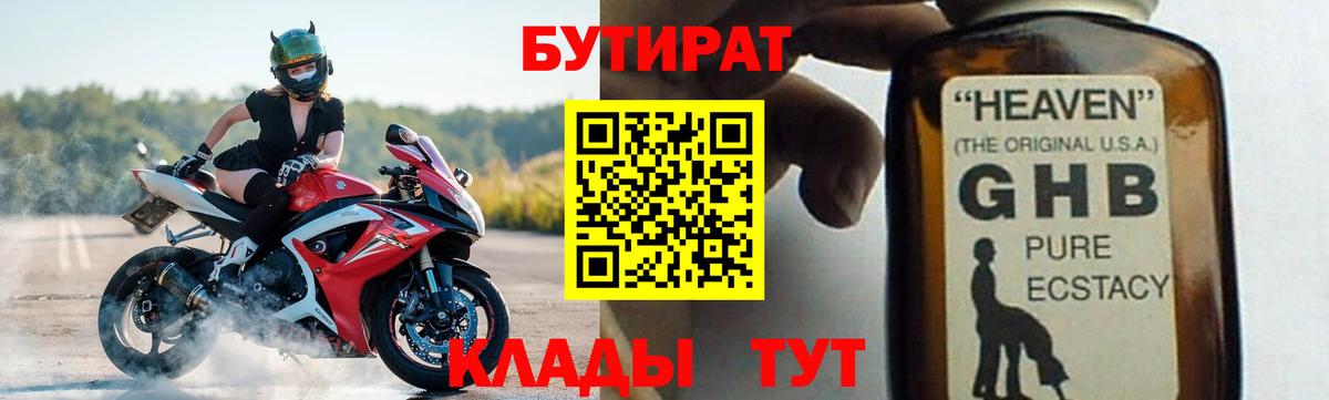 Канаш  Бутират  Вход с VPN  Бутират оксибутират 