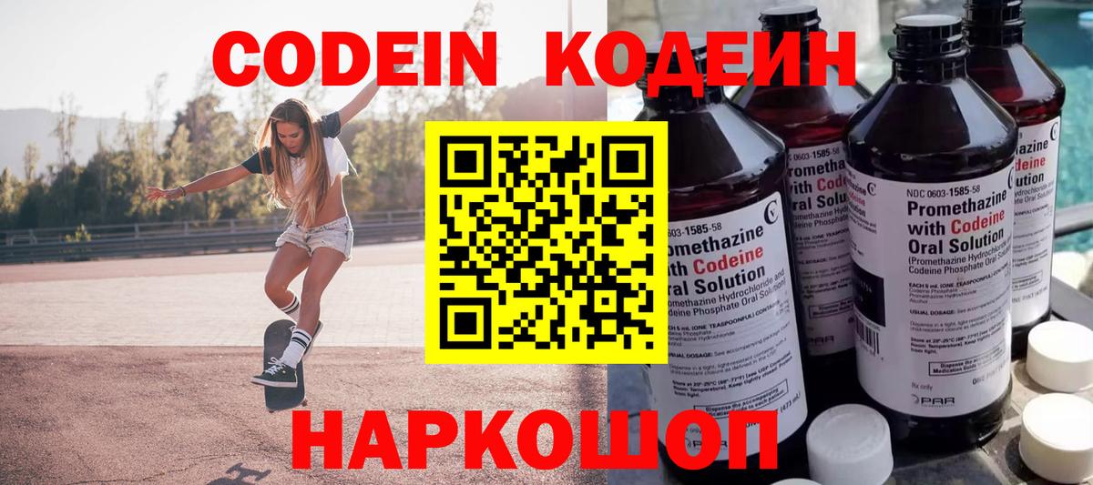 Кодеин Purple Drank  Вход с VPN  Канаш 