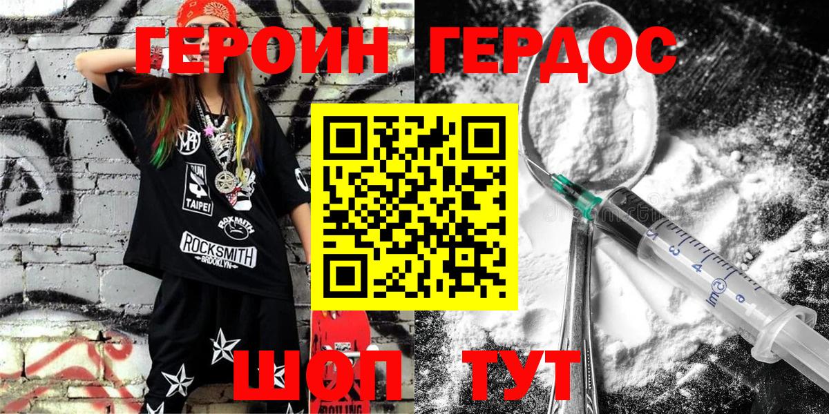Героин VHQ Канаш