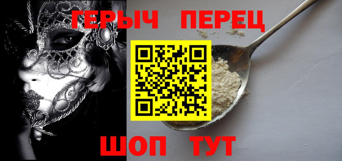 Героин белый  Вход с VPN  Героин  Канаш 