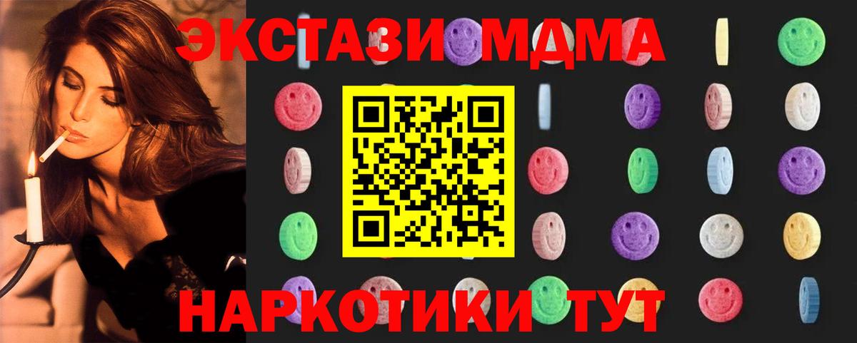 MDMA молли  МДМА VHQ  Канаш  Вход с VPN 