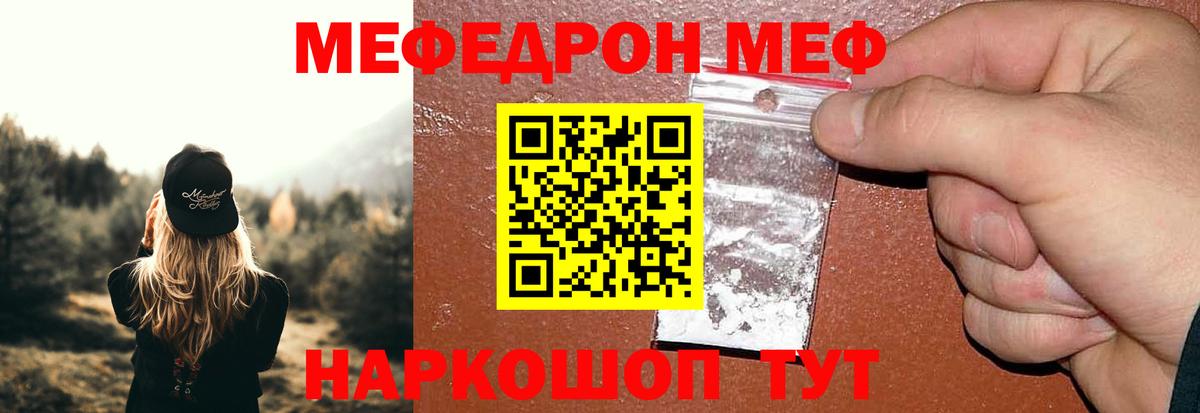 МЯУ-МЯУ мука  МЕФ  Канаш  Меф  Вход с VPN  Мефедрон VHQ 